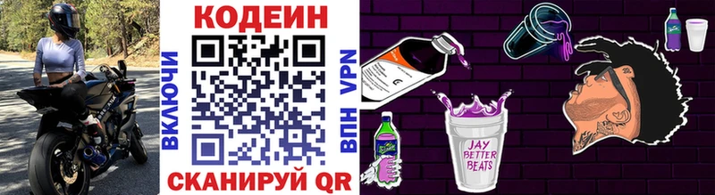 Кодеин напиток Lean (лин) Балашов
